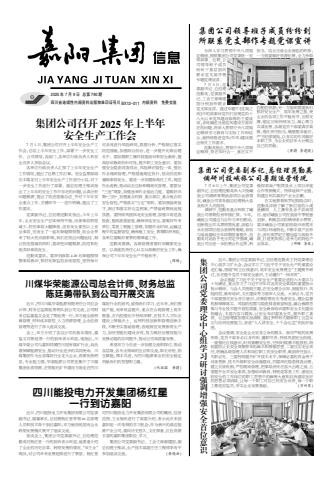 嘉陽(yáng)集團(tuán)信息